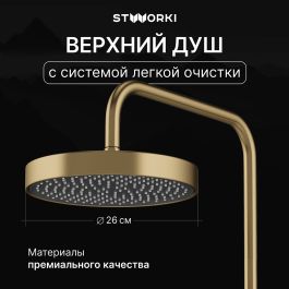 Душевая стойка STWORKI Молде-0 - 3