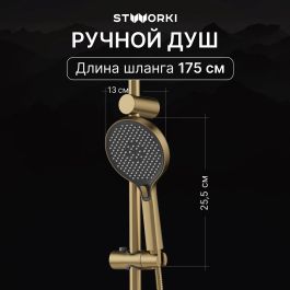 Душевая стойка STWORKI Молде-0 - 4